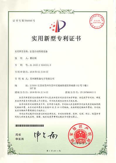 缸套自动检测设备资质证书副本.jpg